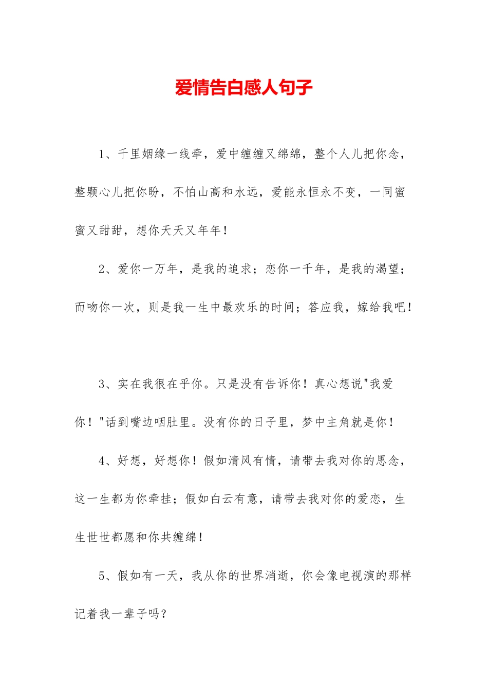 爱情告白感人句子_第1页
