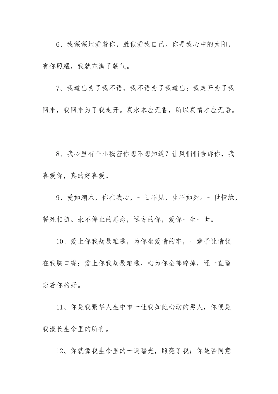 爱情告白感人句子_第2页
