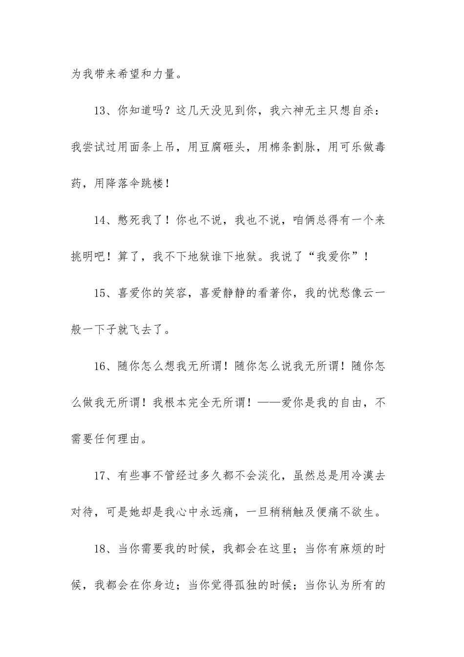爱情告白感人句子_第3页
