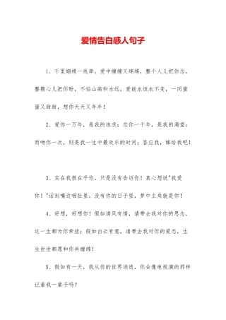 爱情告白感人句子