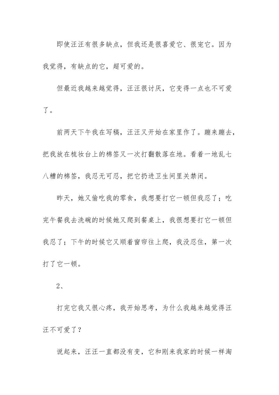 爱情忍让的说说-_第2页