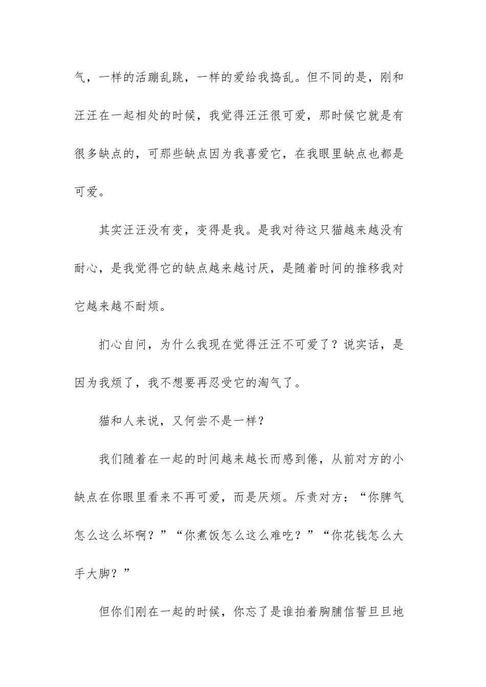 爱情忍让的说说-_第3页