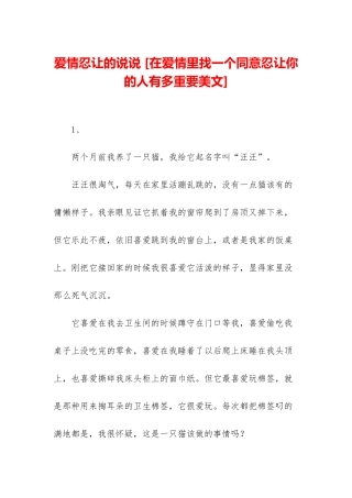 爱情忍让的说说-