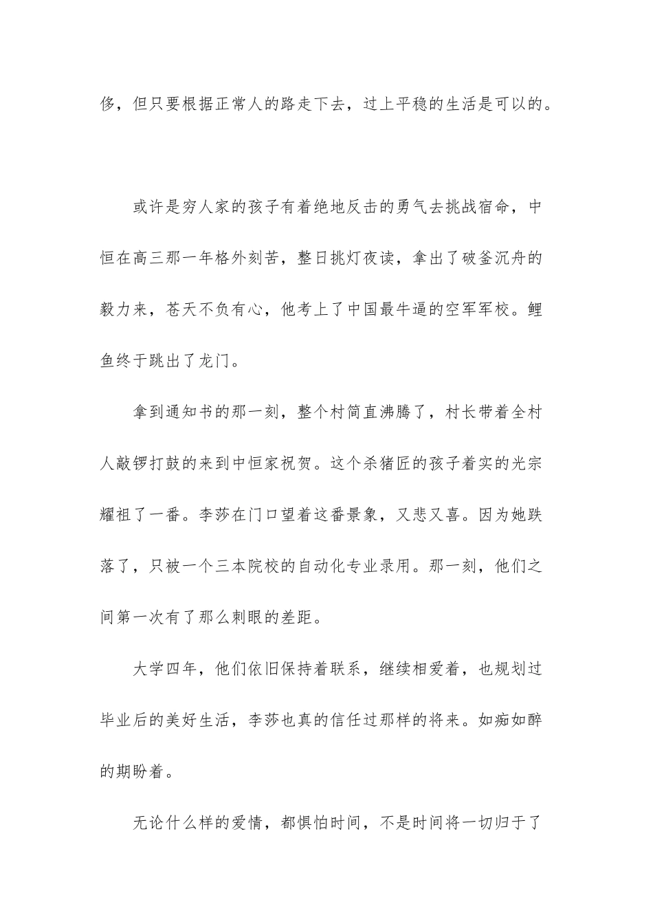 爱情长跑-十年的清贫爱情长跑-终抵不过她许你的荣华富贵_第2页