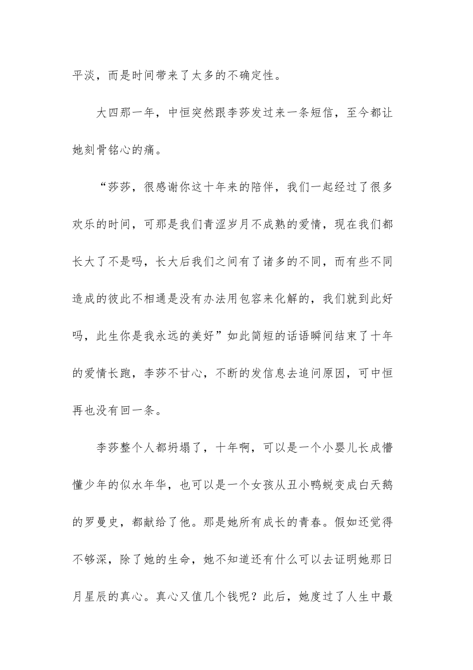 爱情长跑-十年的清贫爱情长跑-终抵不过她许你的荣华富贵_第3页