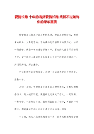 爱情长跑-十年的清贫爱情长跑-终抵不过她许你的荣华富贵