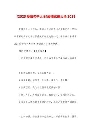 爱情歌曲大全2025