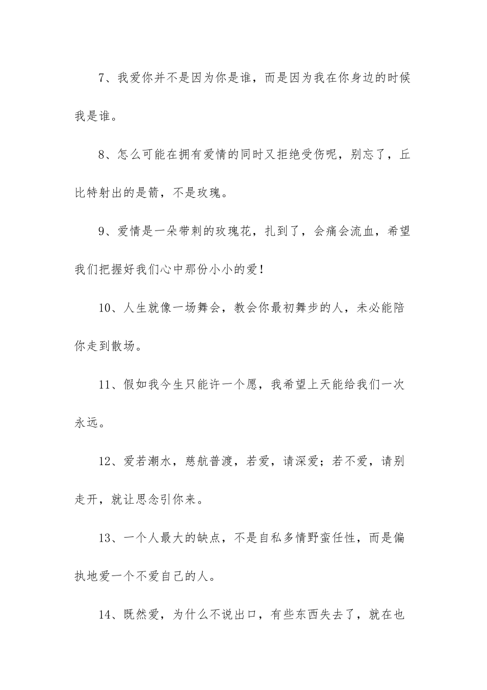 爱情词语表达心情感动_第2页