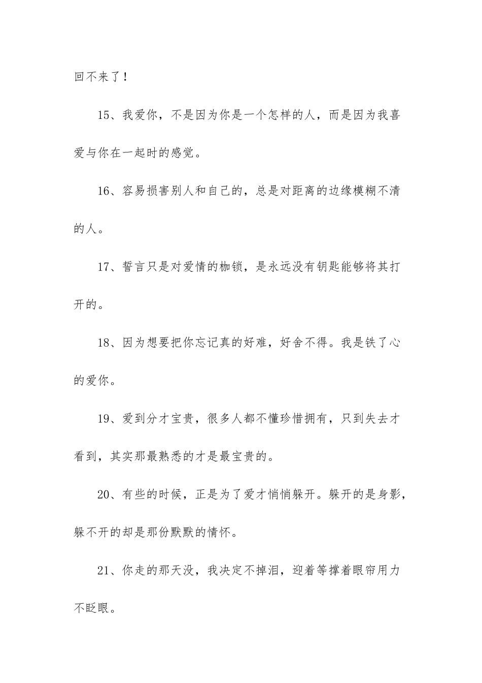 爱情词语表达心情感动_第3页