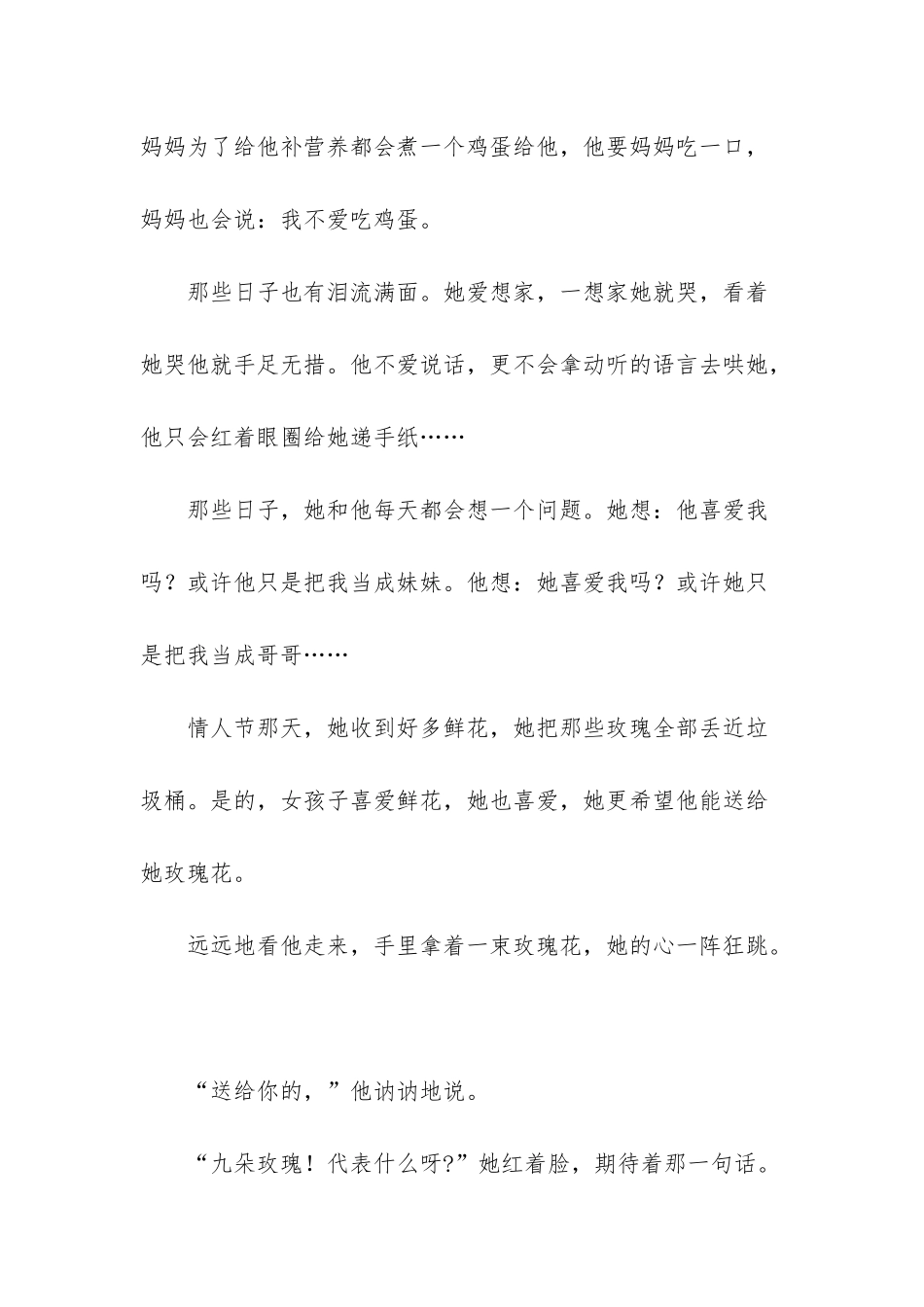 爱情的排斥期_第2页