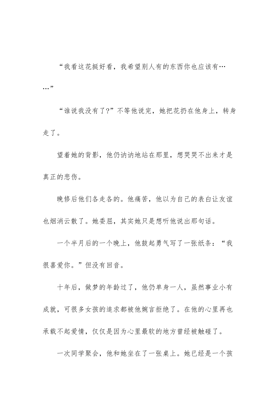 爱情的排斥期_第3页