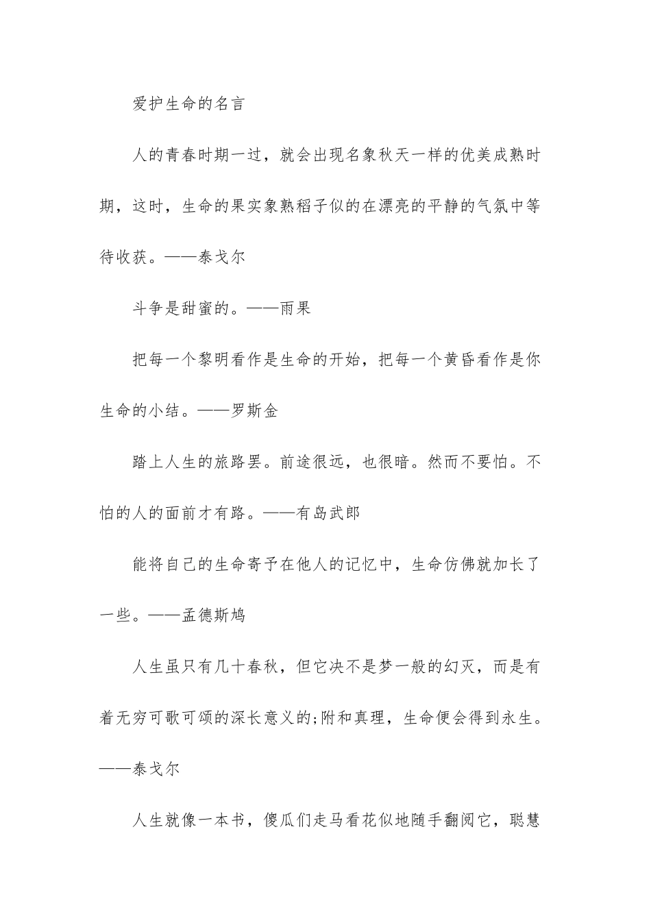 爱护生命的名言警句-爱护环境的名言警句_第2页