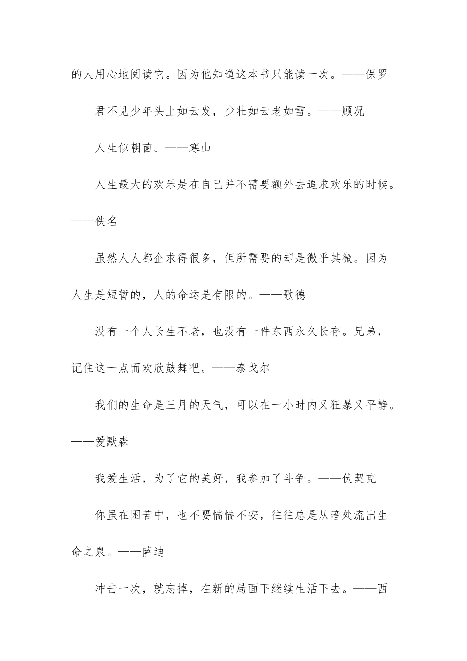 爱护生命的名言警句-爱护环境的名言警句_第3页