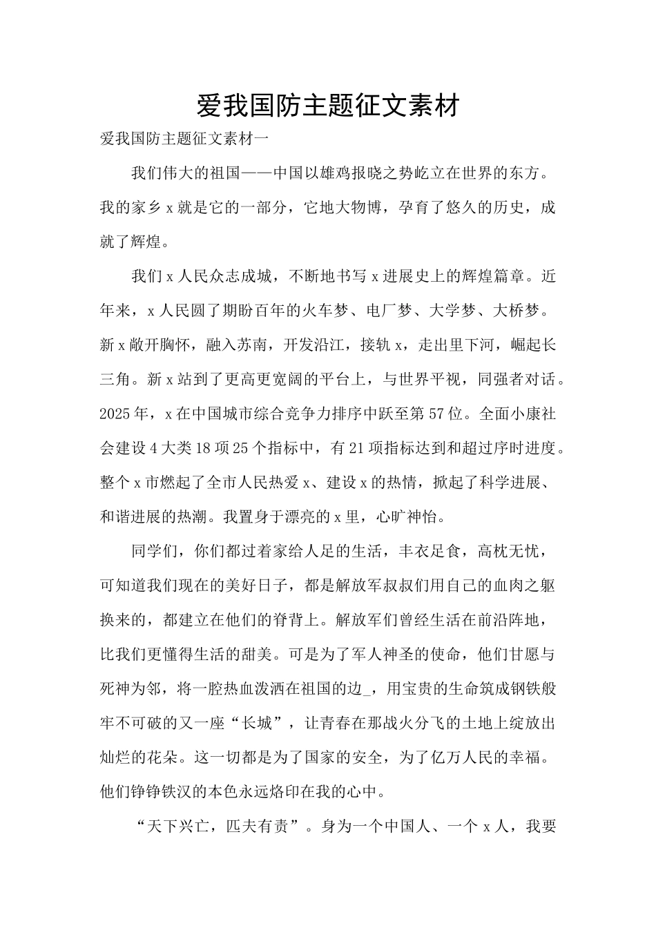 爱我国防主题征文素材_第1页