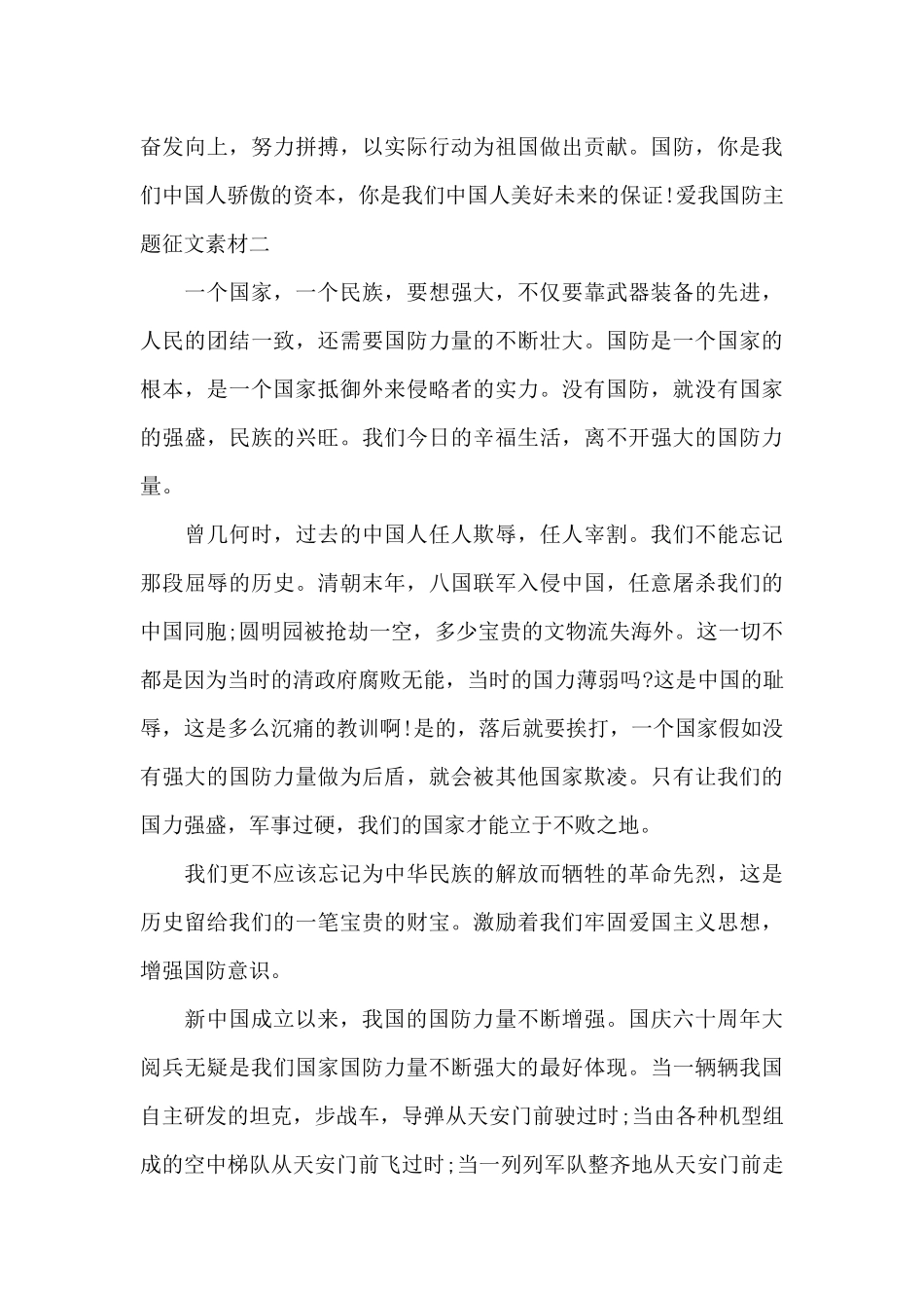 爱我国防主题征文素材_第2页