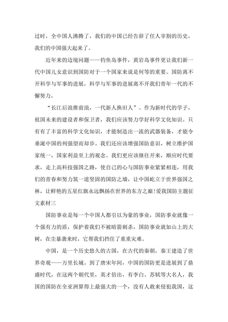 爱我国防主题征文素材_第3页