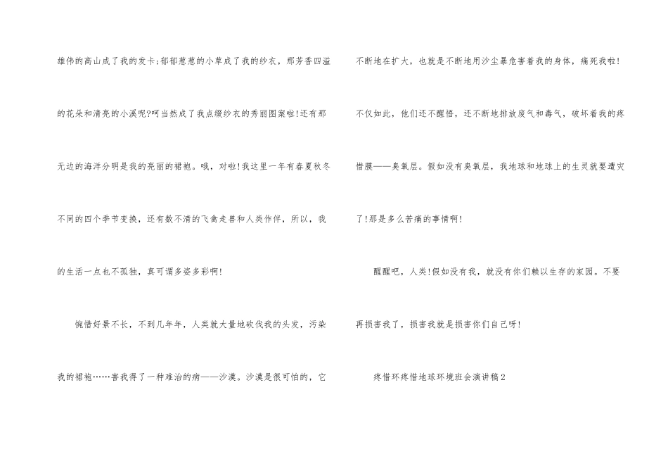 爱护环保护地球环境班会演讲稿_第2页