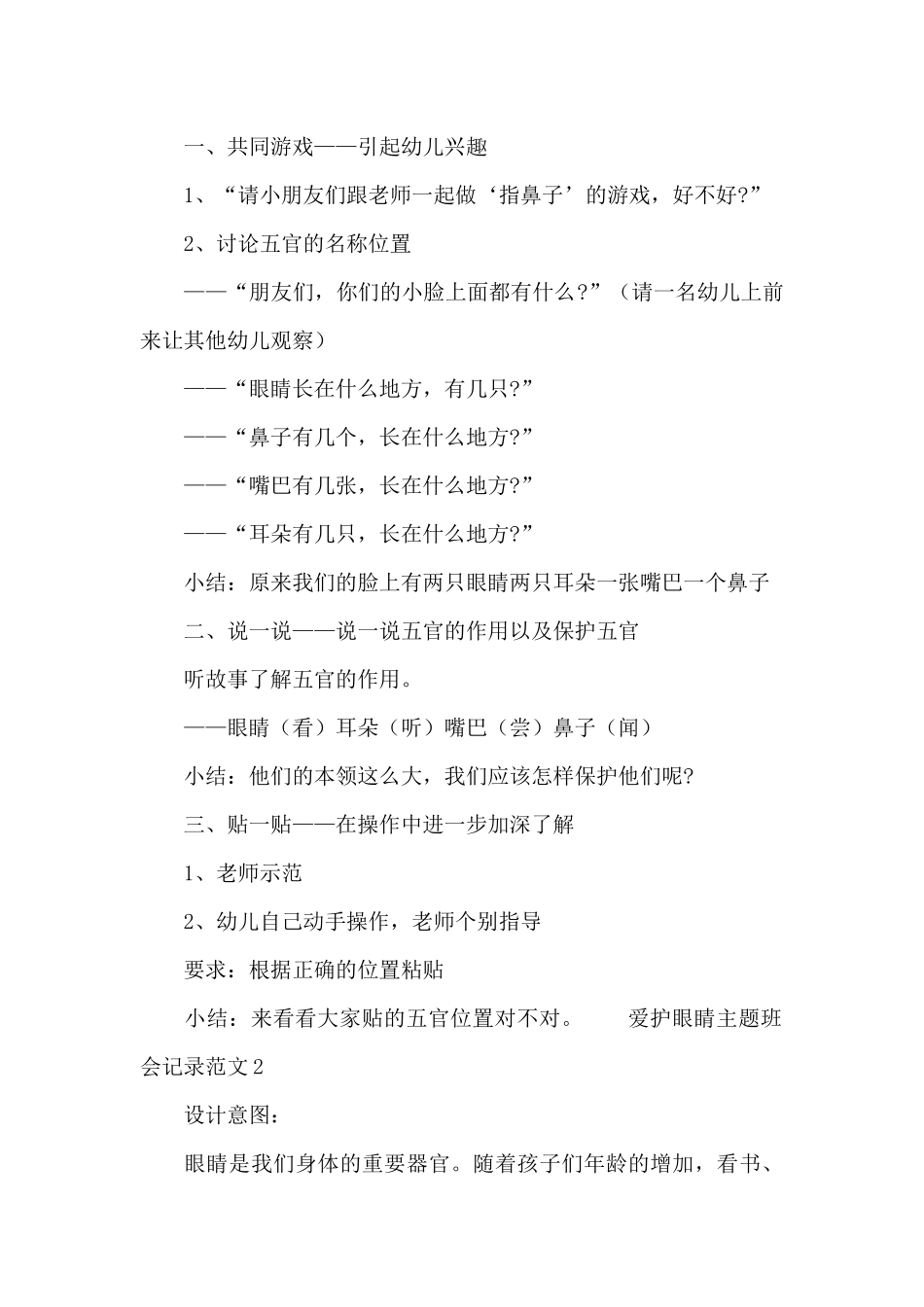 爱护眼睛主题班会记录范文_第2页