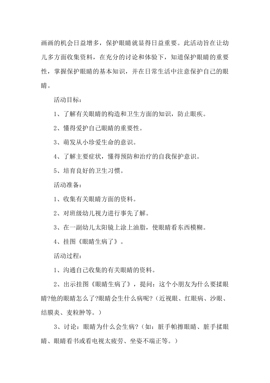 爱护眼睛主题班会记录范文_第3页