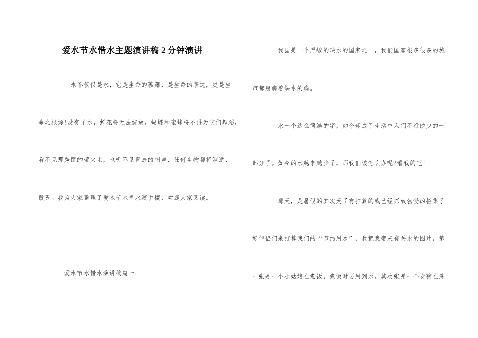 爱水节水惜水主题演讲稿2分钟演讲_第1页