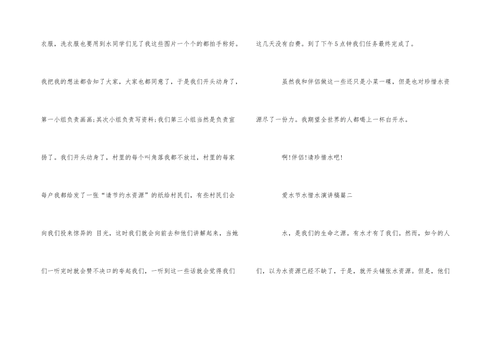 爱水节水惜水主题演讲稿2分钟演讲_第2页