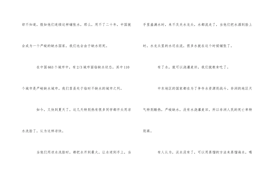 爱水节水惜水主题演讲稿2分钟演讲_第3页