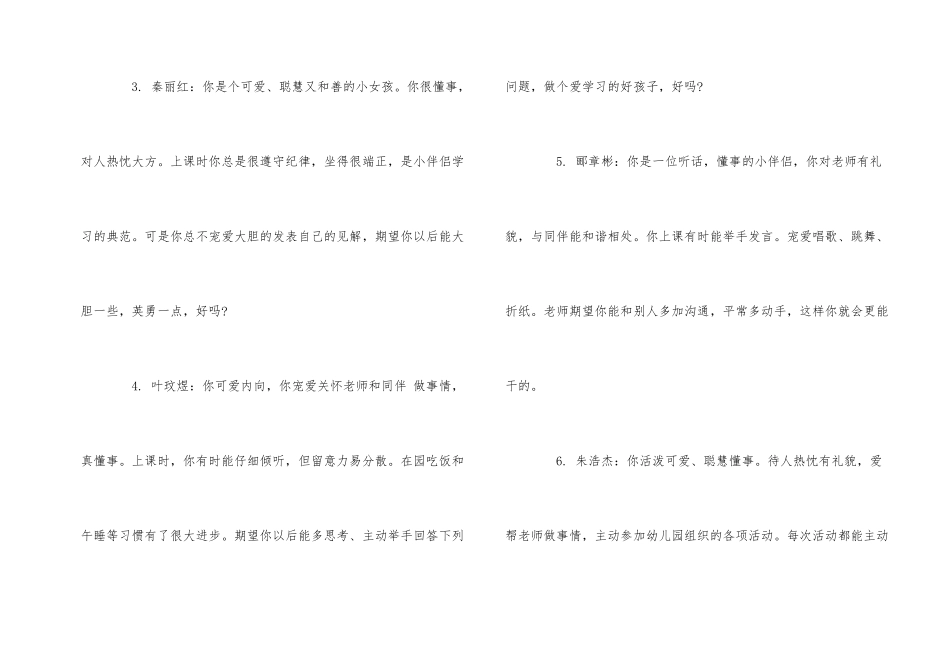 爱满家园大班评语_第2页