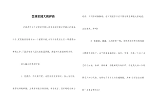爱满家园大班评语