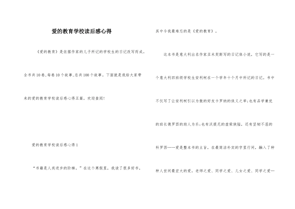 爱的教育初中读后感心得_第1页