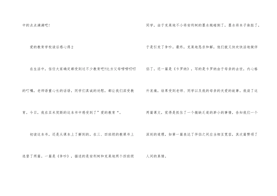 爱的教育初中读后感心得_第3页