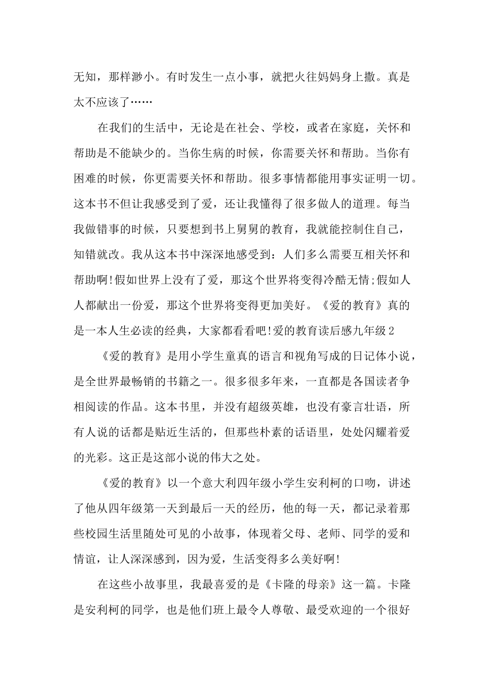 爱的教育读后感九年级_第2页