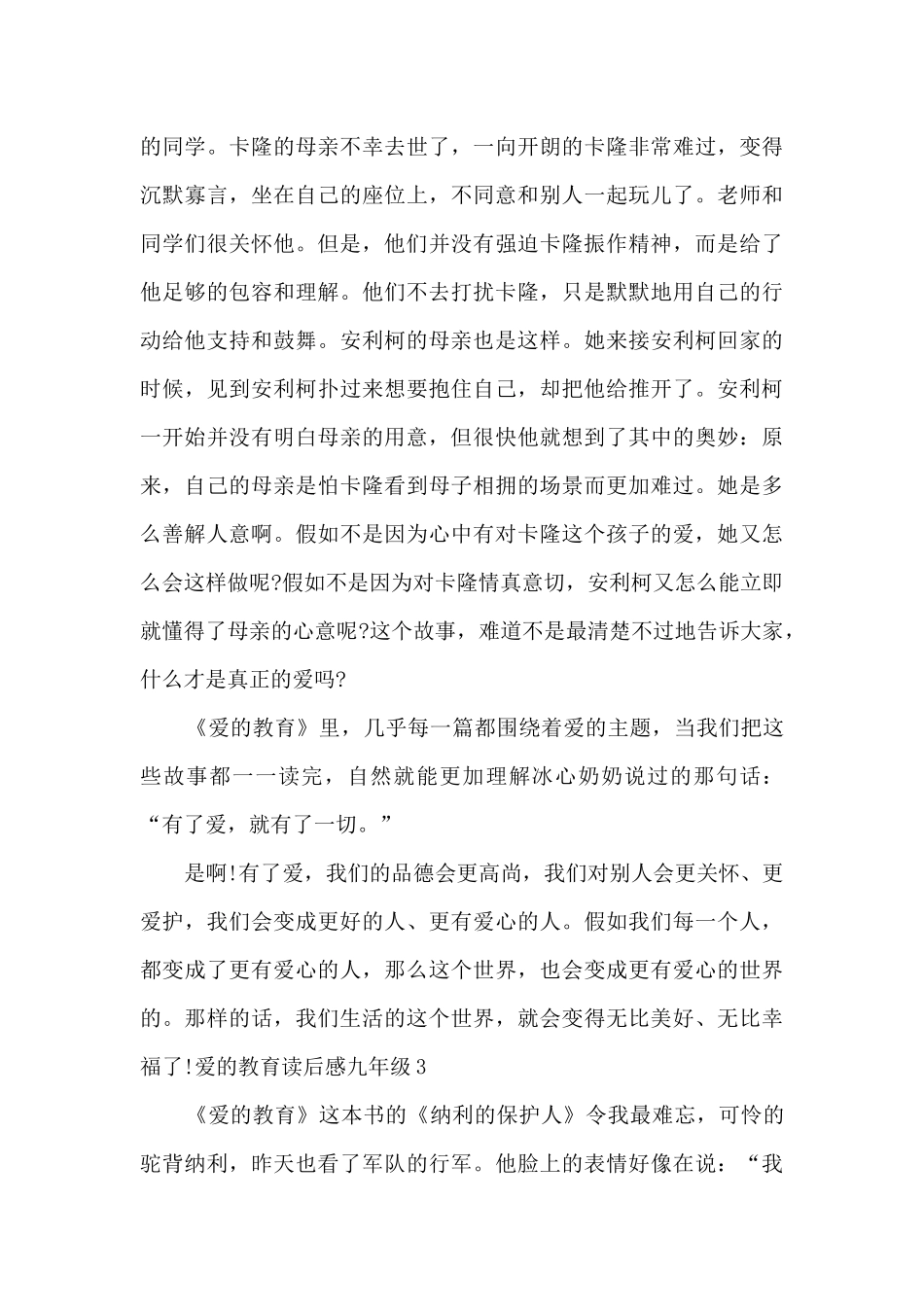 爱的教育读后感九年级_第3页