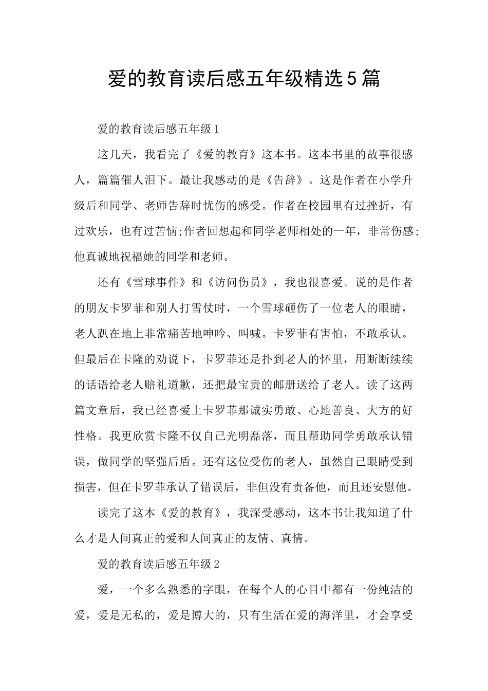 爱的教育读后感五年级精选5篇_第1页