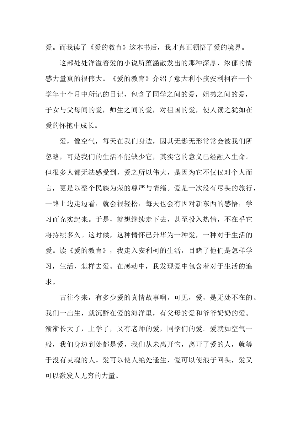 爱的教育读后感五年级精选5篇_第2页