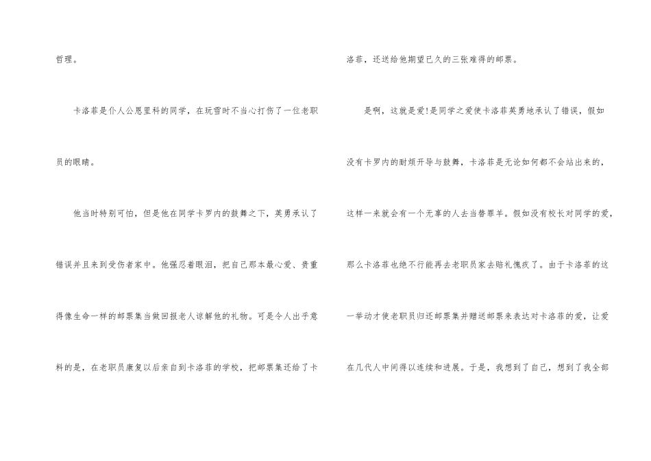 爱的教育读后感八年级_第2页