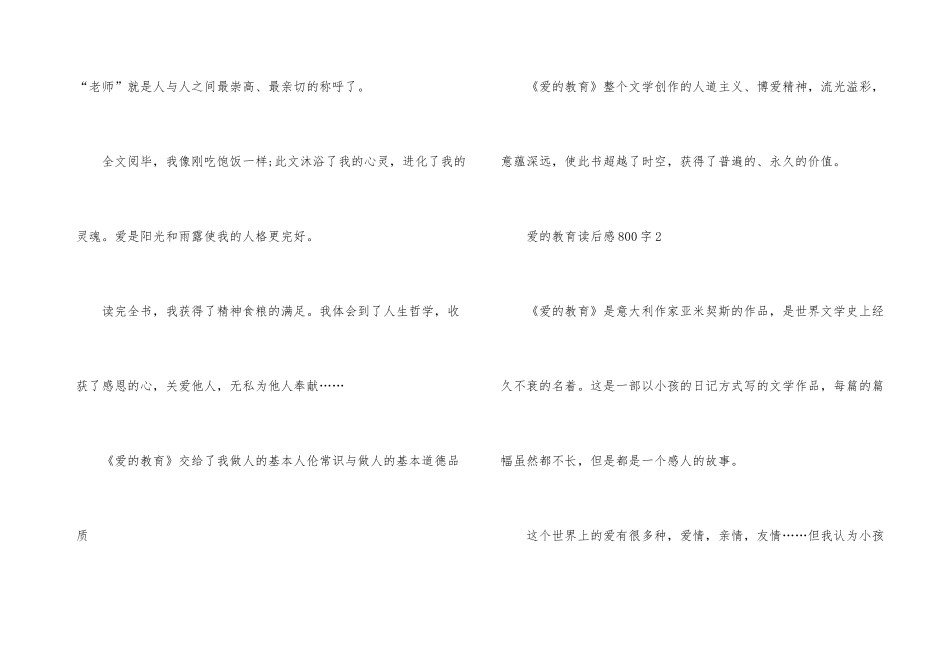 爱的教育高中读书心得800字5篇_第3页