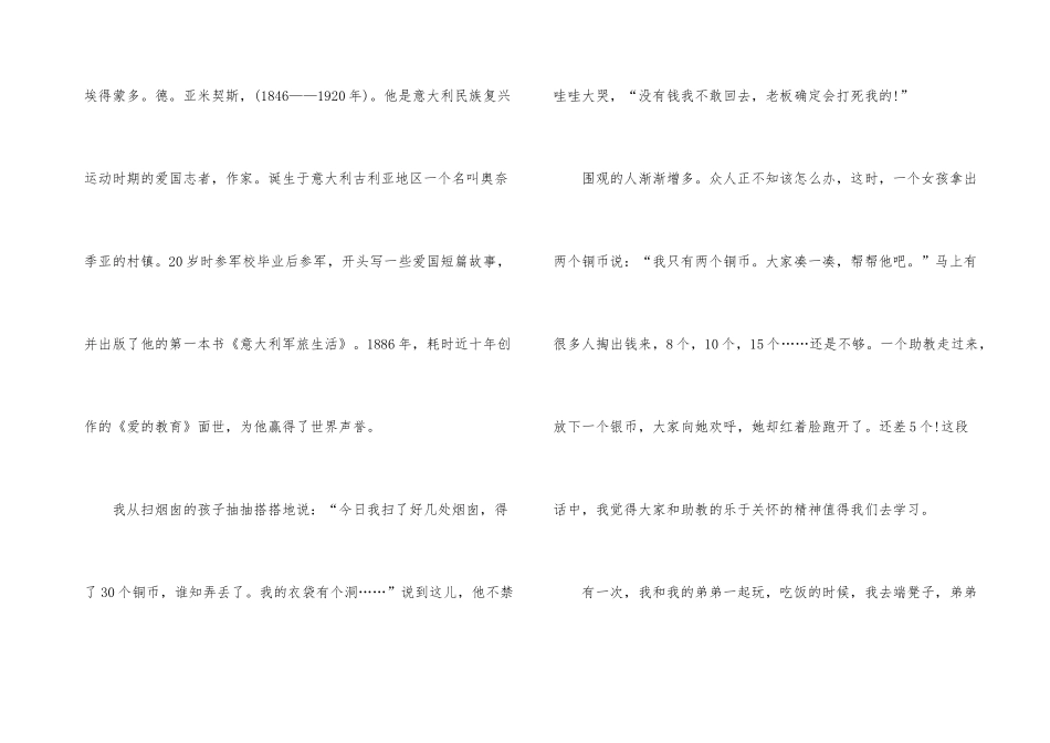 爱的教育高中生读后感8篇_第3页