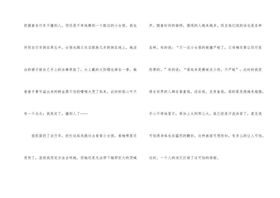 爱的温暖高中记叙文_第2页