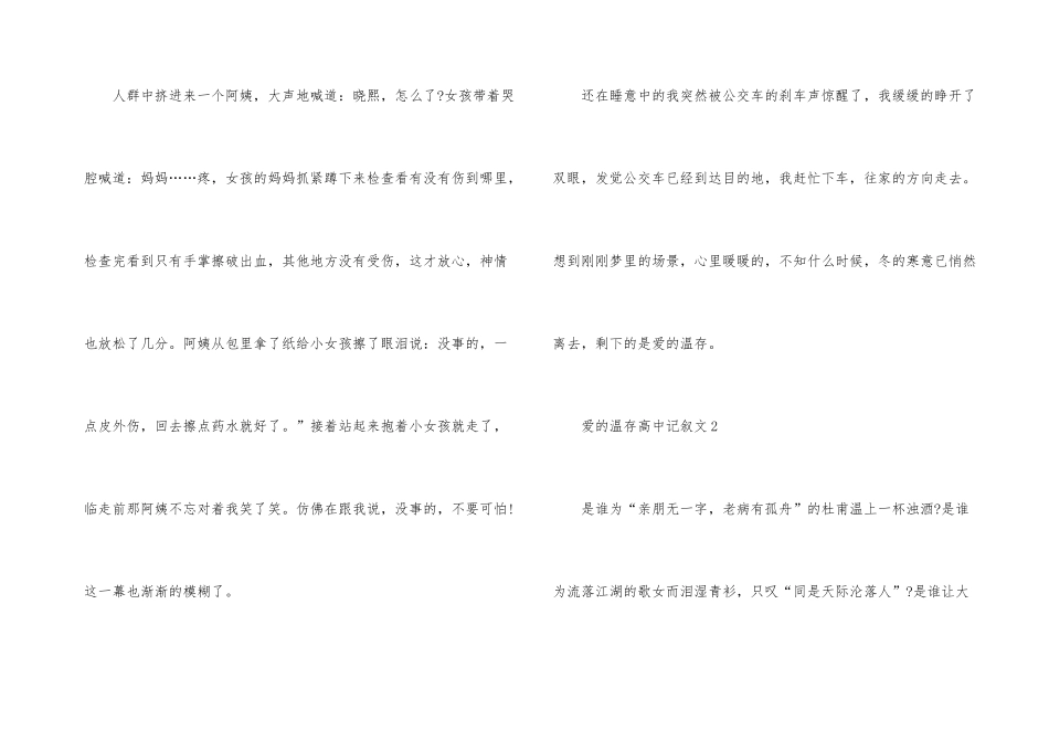 爱的温暖高中记叙文_第3页