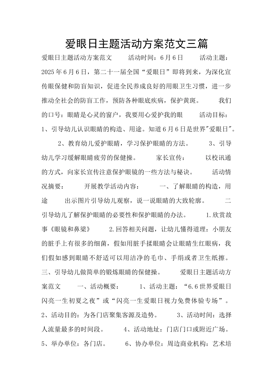 爱眼日主题活动方案范文三篇_第1页