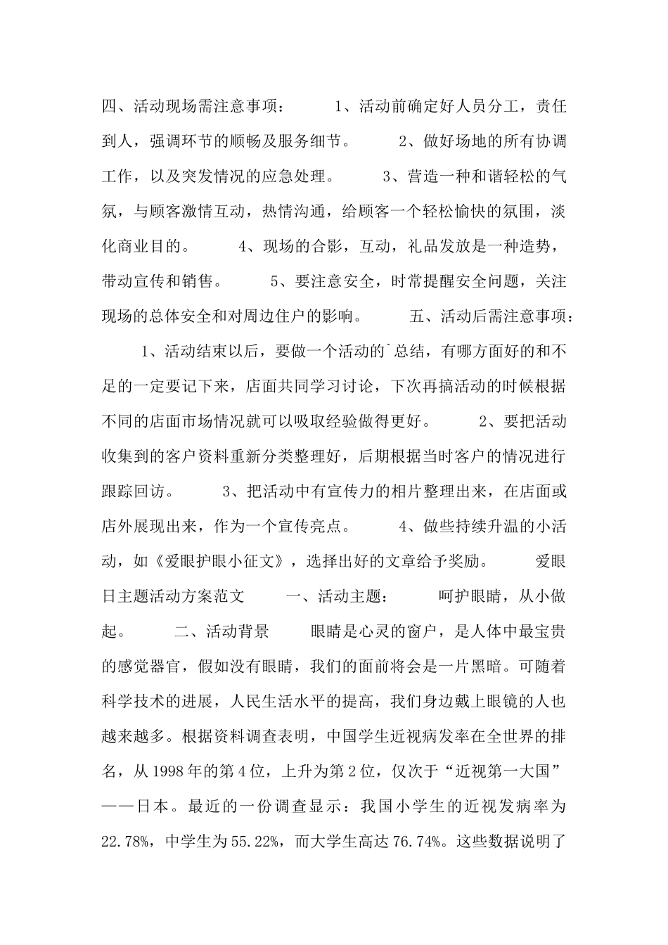 爱眼日主题活动方案范文三篇_第3页