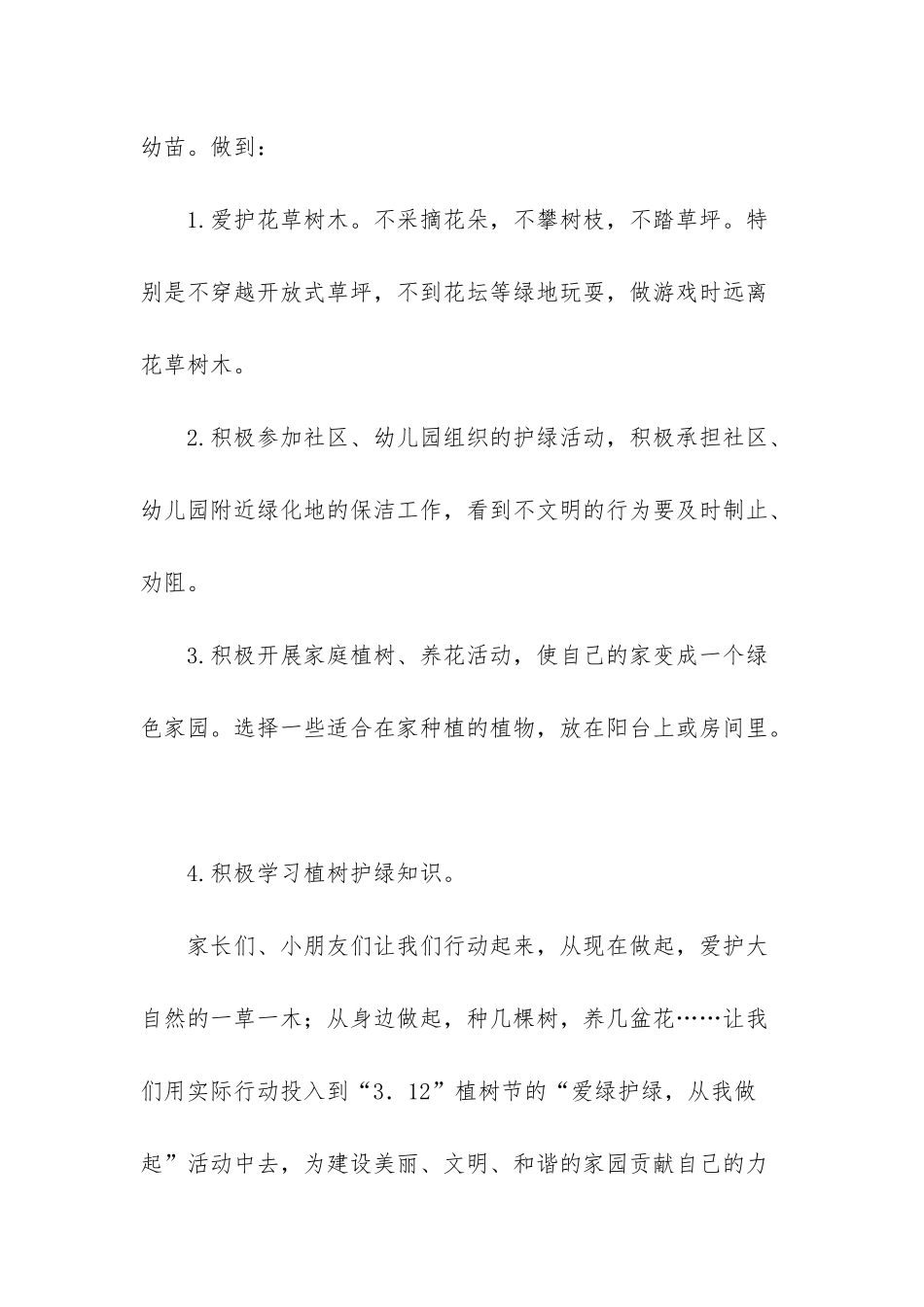 爱绿护绿倡议书集锦5篇_第3页