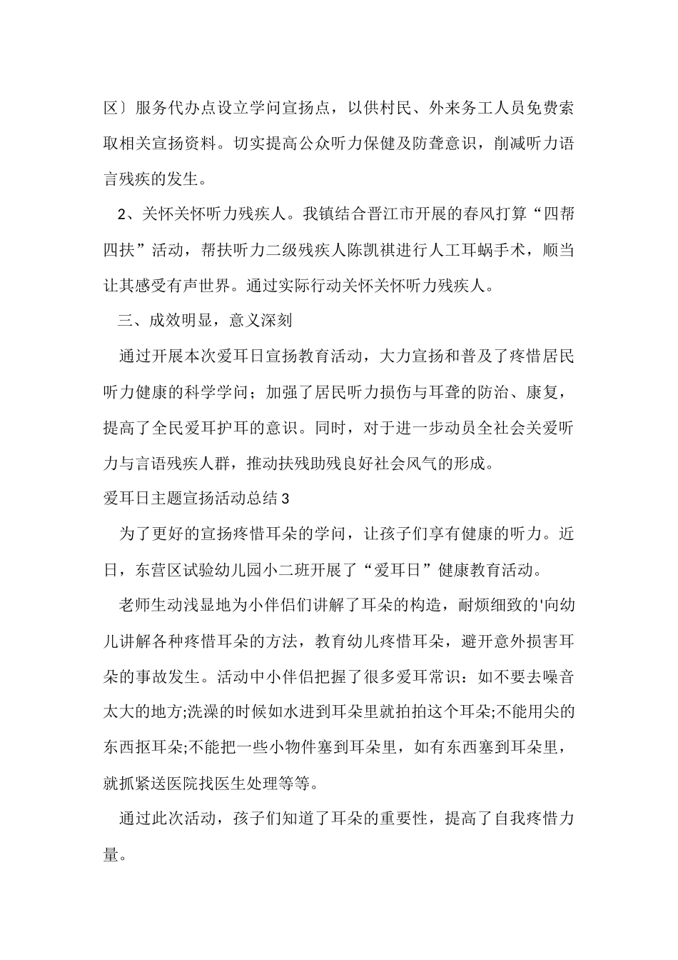 爱耳日主题宣传活动总结_第3页