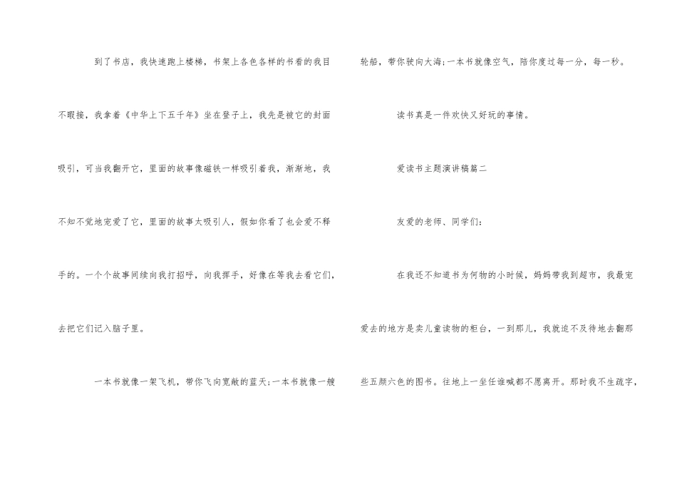 爱读书主题演讲稿500字_第2页