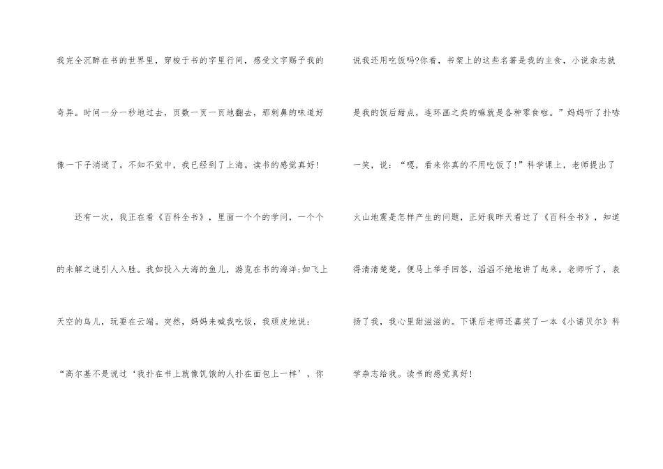 爱读书主题的演讲比赛稿_第2页
