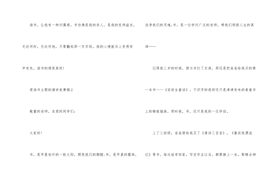 爱读书主题的演讲比赛稿_第3页