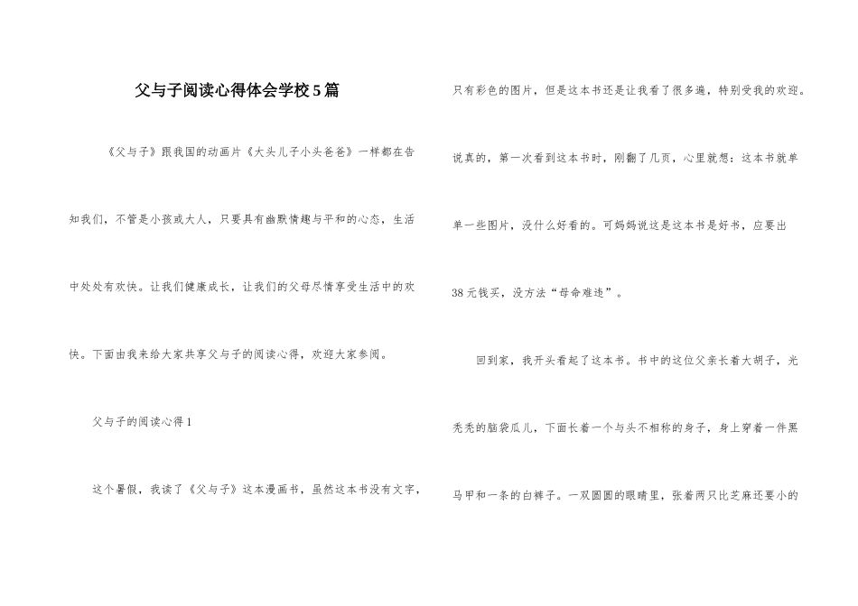 父与子阅读心得体会初中5篇_第1页
