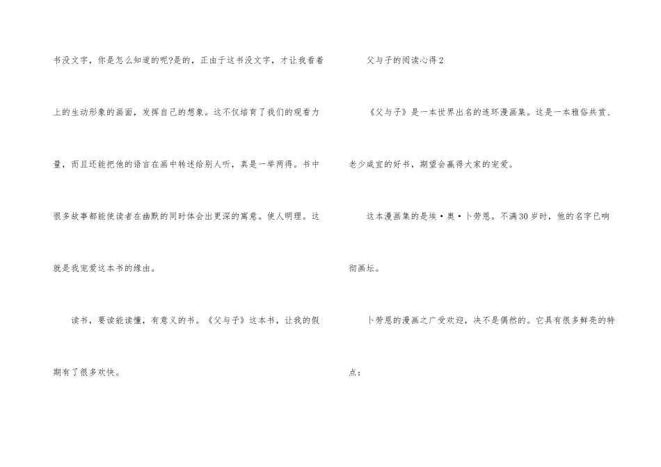 父与子阅读心得体会初中5篇_第3页