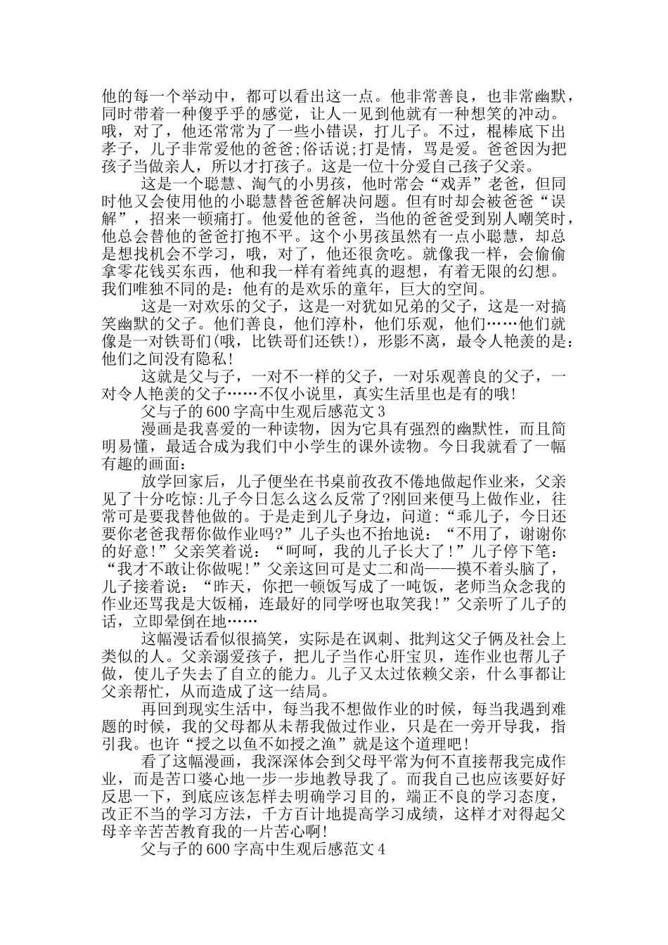 父与子600字高中生观后感范文大全_第2页