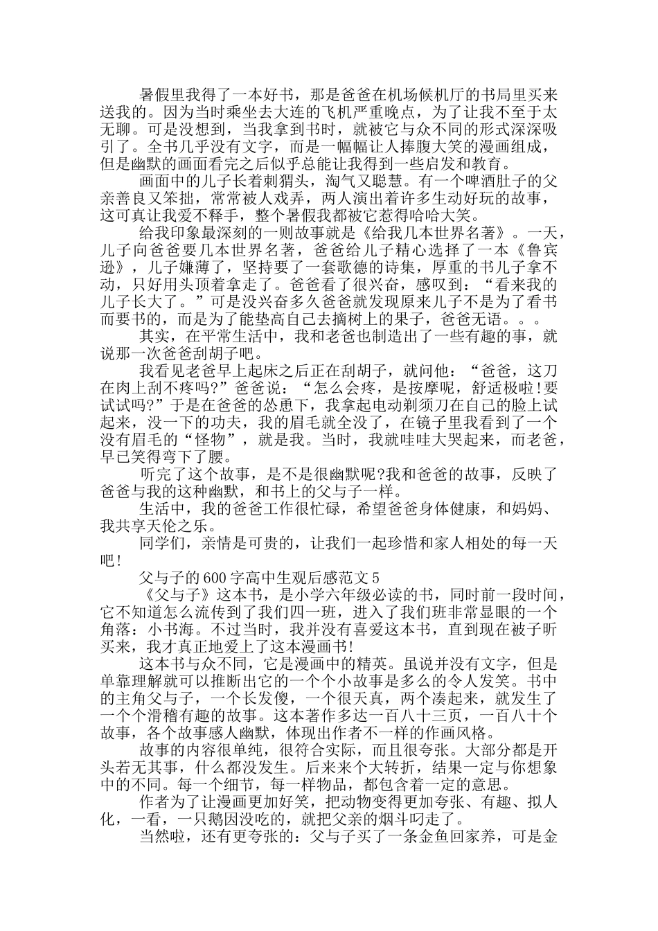 父与子600字高中生观后感范文大全_第3页